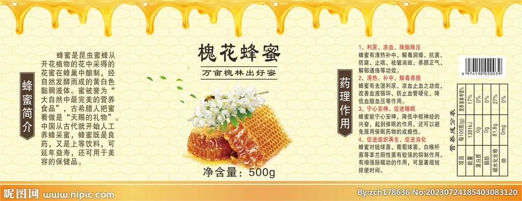 蜂蜜標簽
