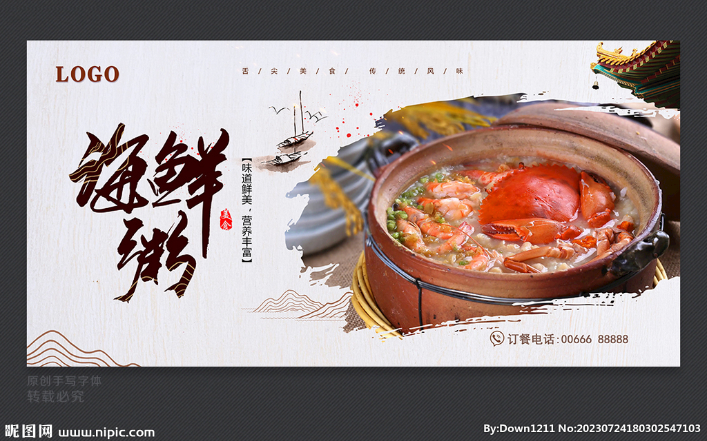 海鮮粥