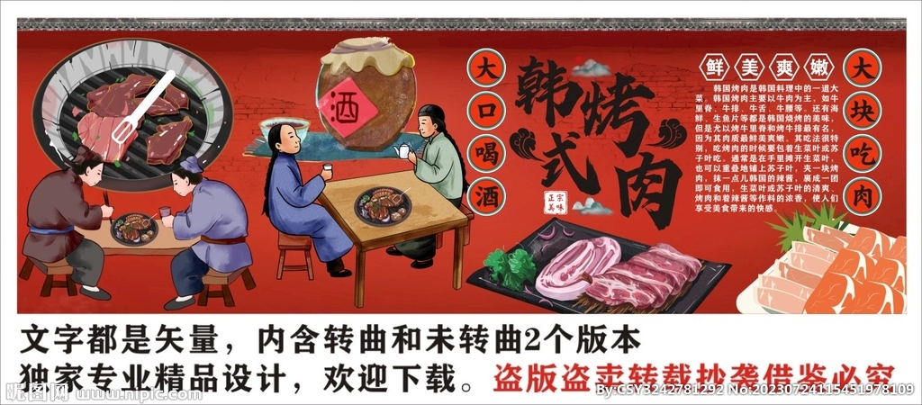 烤肉背景墻