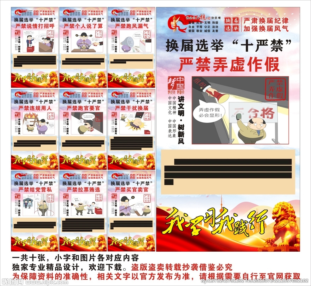 換屆選舉十嚴(yán)禁