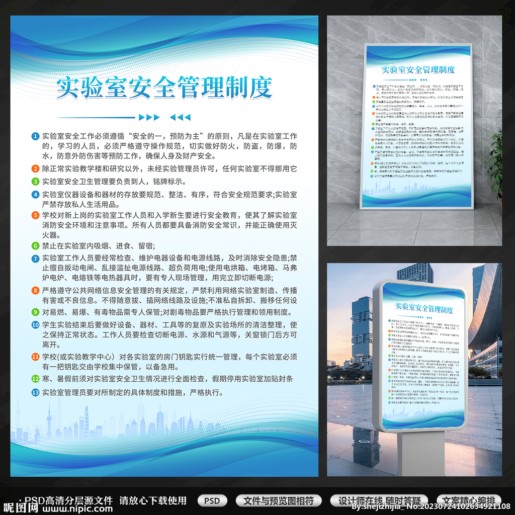 實驗室安全管理制度