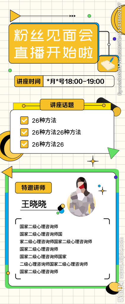 專家講座直播海報(bào)