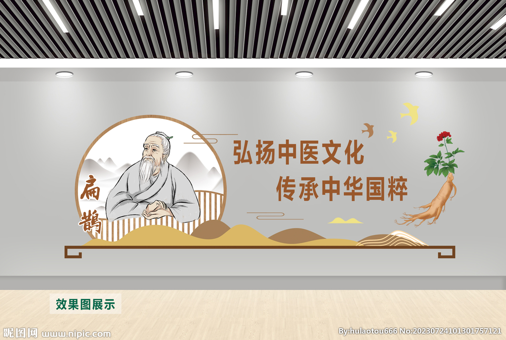 中醫(yī)扁鵲