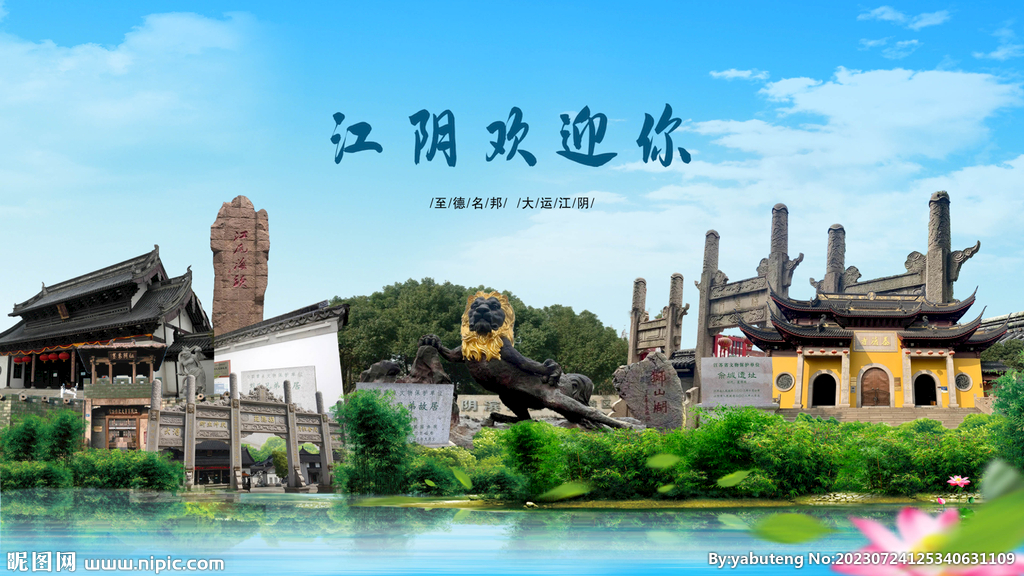 江蘇無錫江陰歡迎你