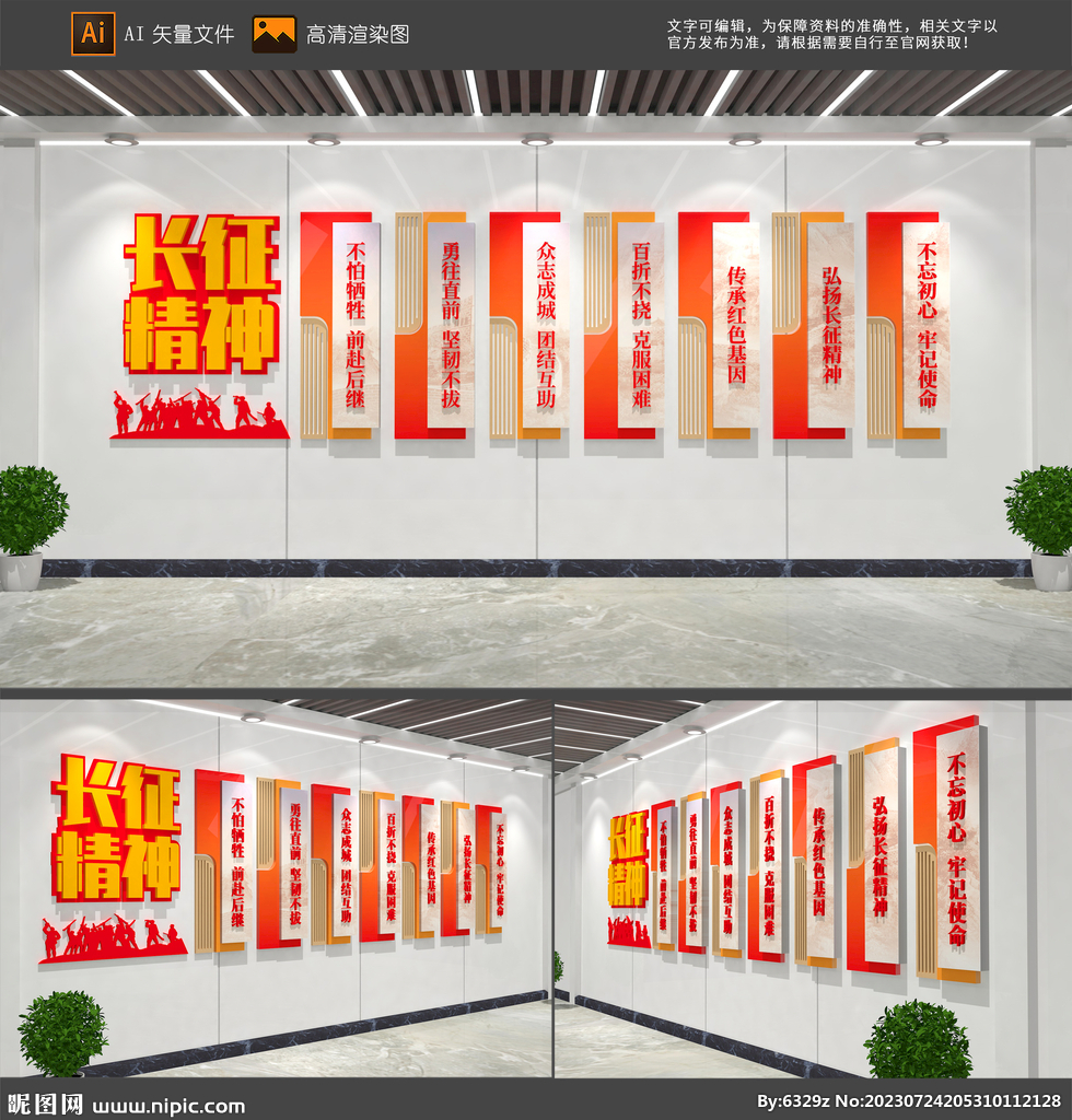 長征精神文化墻