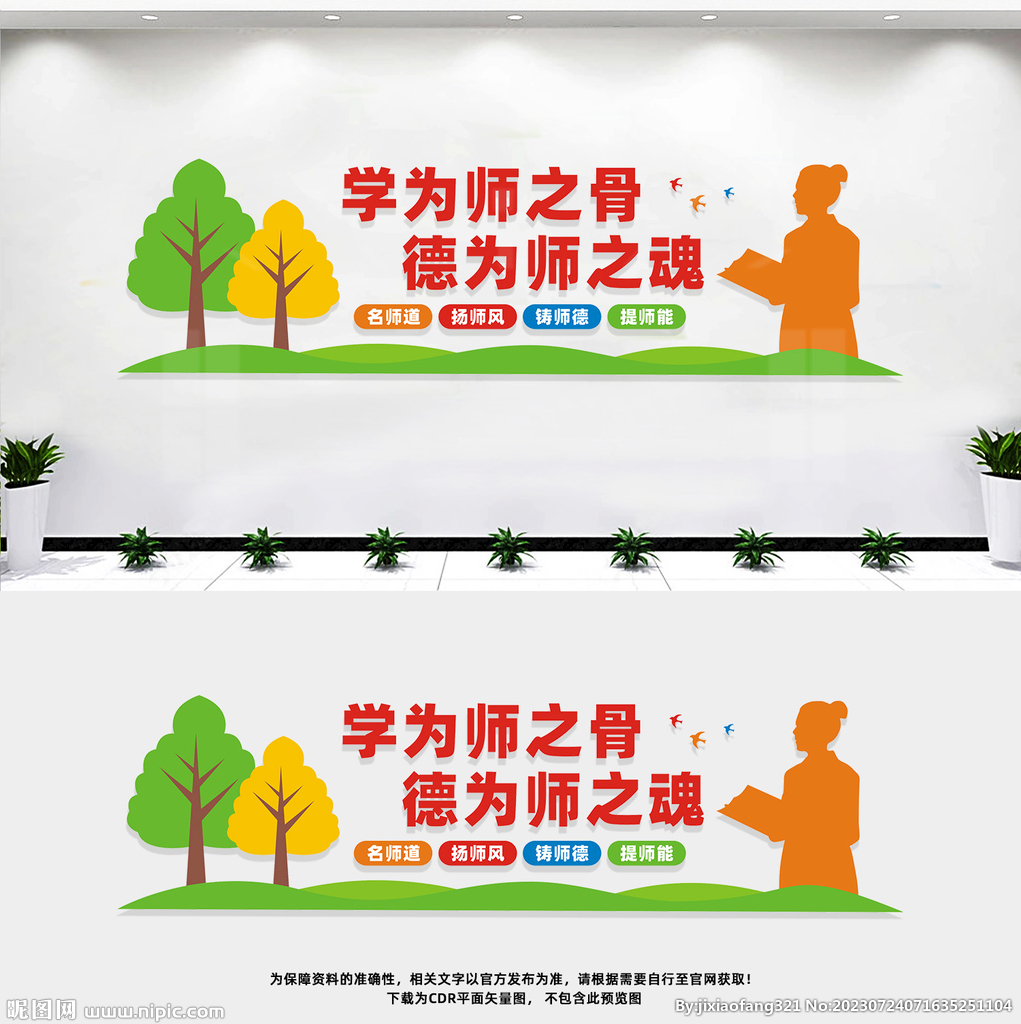 教師文化墻
