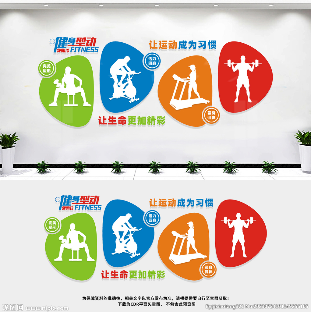 健身房文化墻