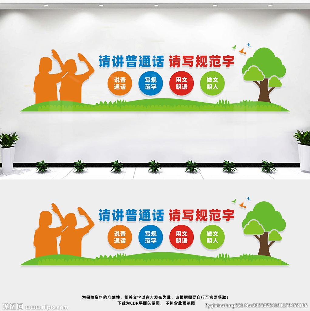 請講普通話