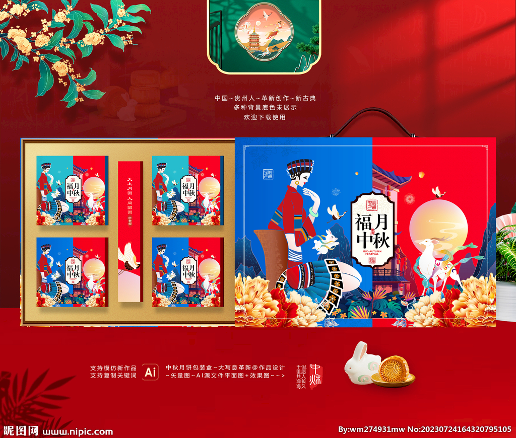 中秋包裝 月餅禮盒