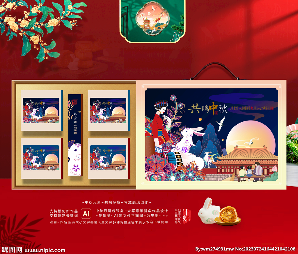 月餅禮盒 中秋包裝