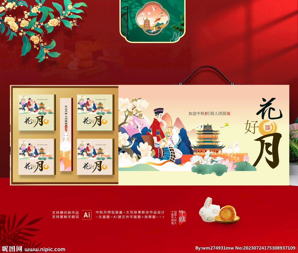月餅禮盒 中秋包裝