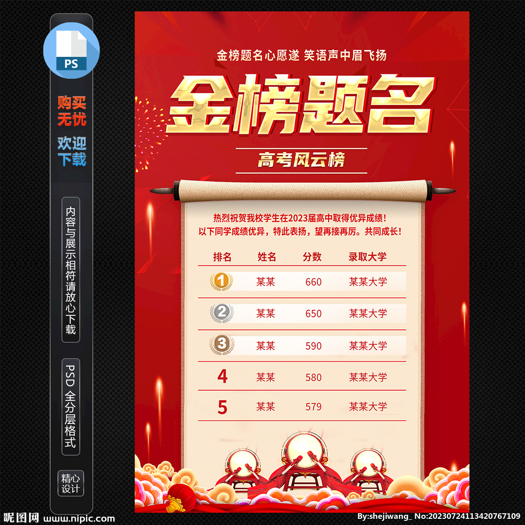 金榜題名海報