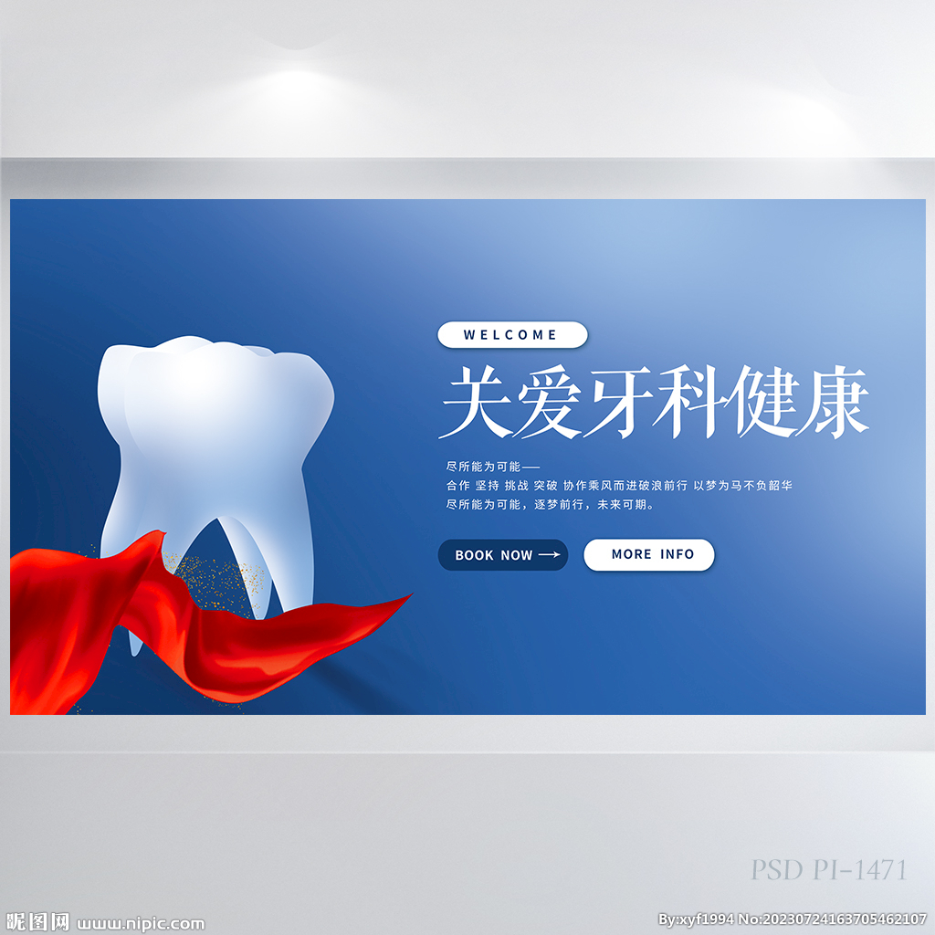 藍(lán)色大氣關(guān)愛(ài)牙齒健康展板海報(bào)