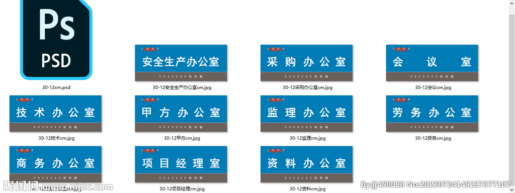 辦公室牌