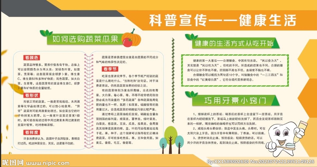 健康生活