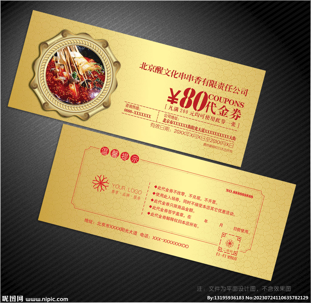 串串香代金券