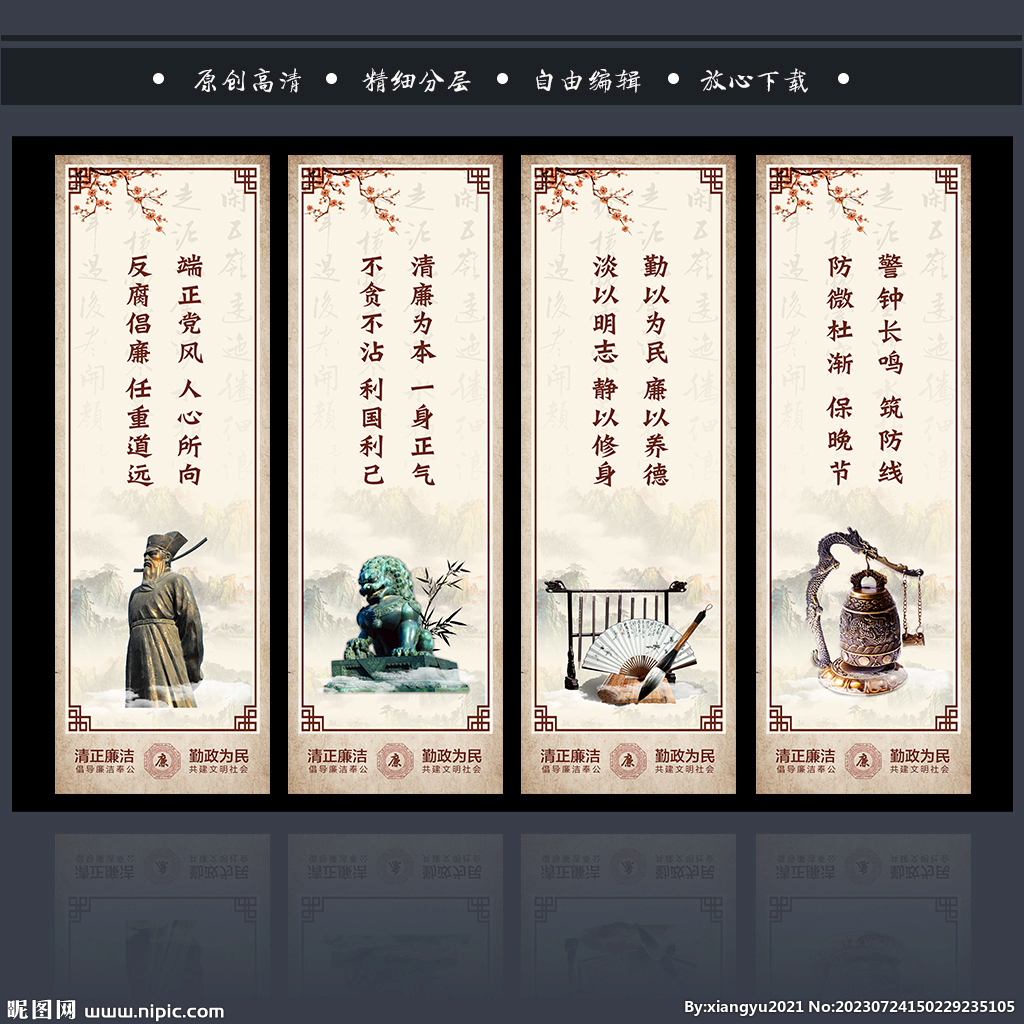 廉政圖片
