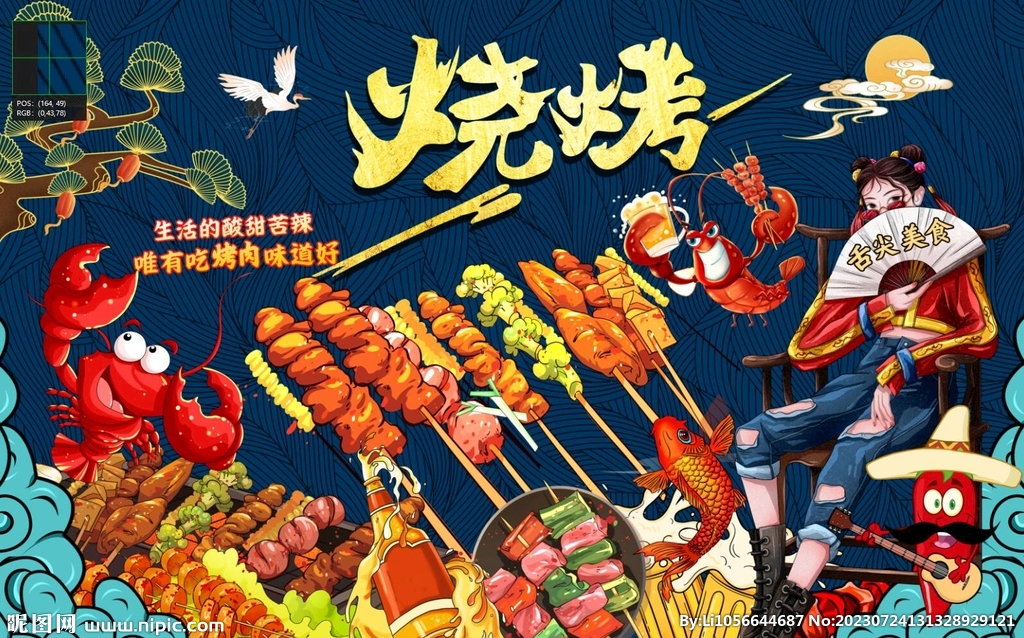 國(guó)潮燒烤圖片