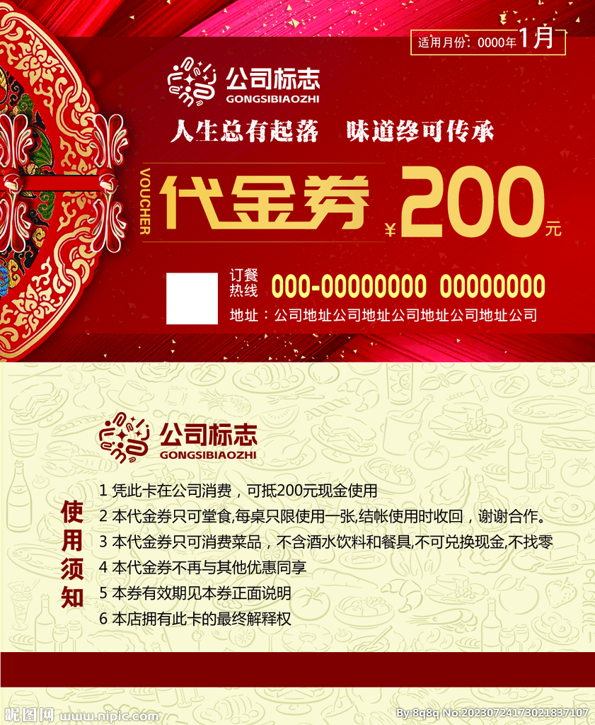代金券