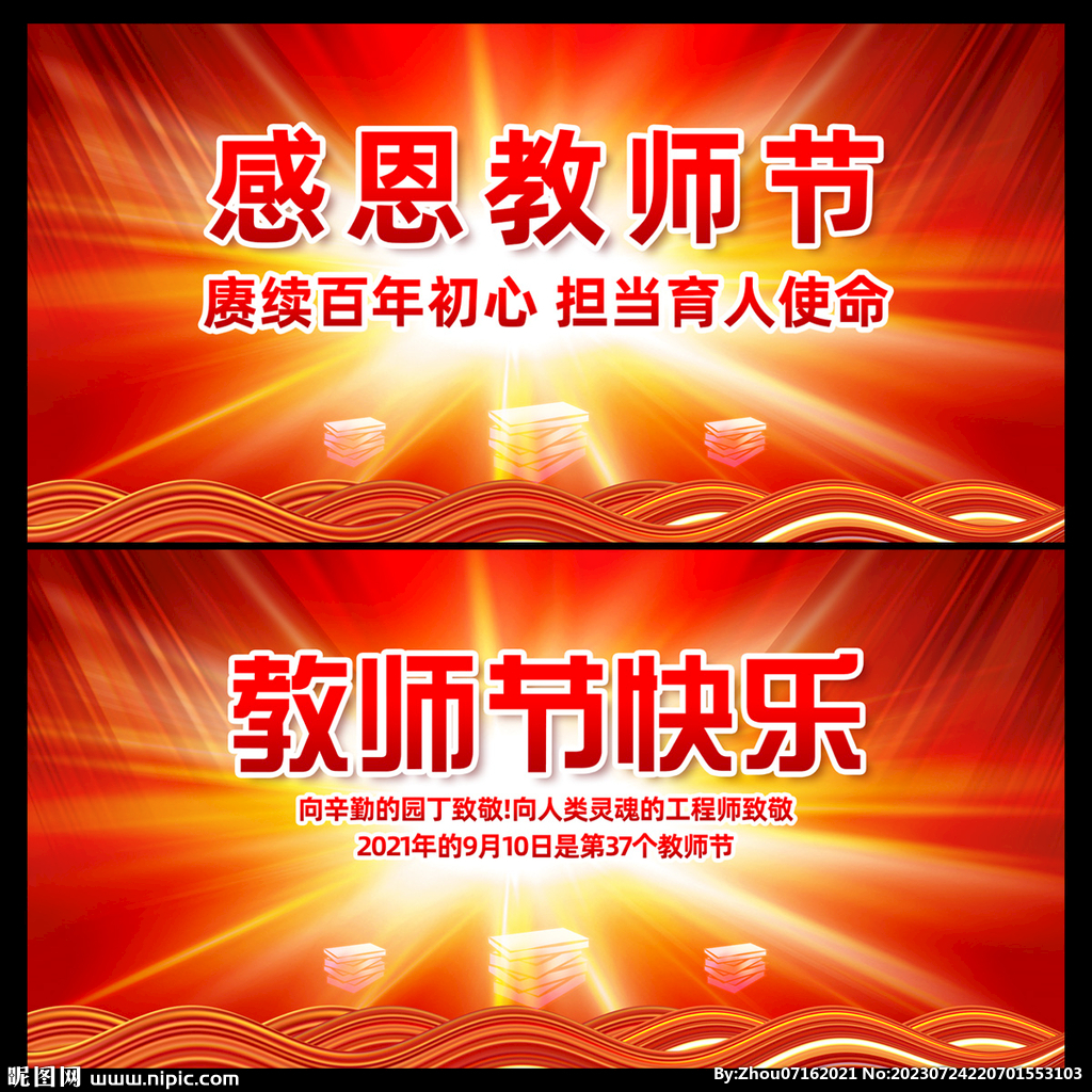 感恩教師節