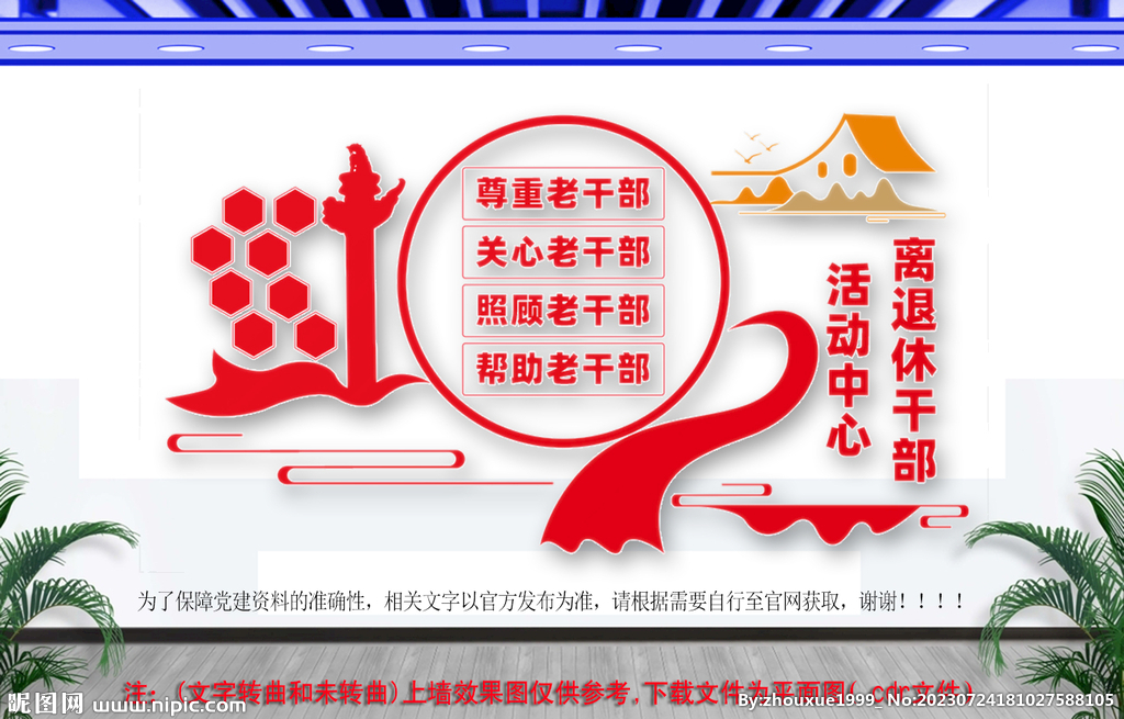 離退休干部活動中心文化墻
