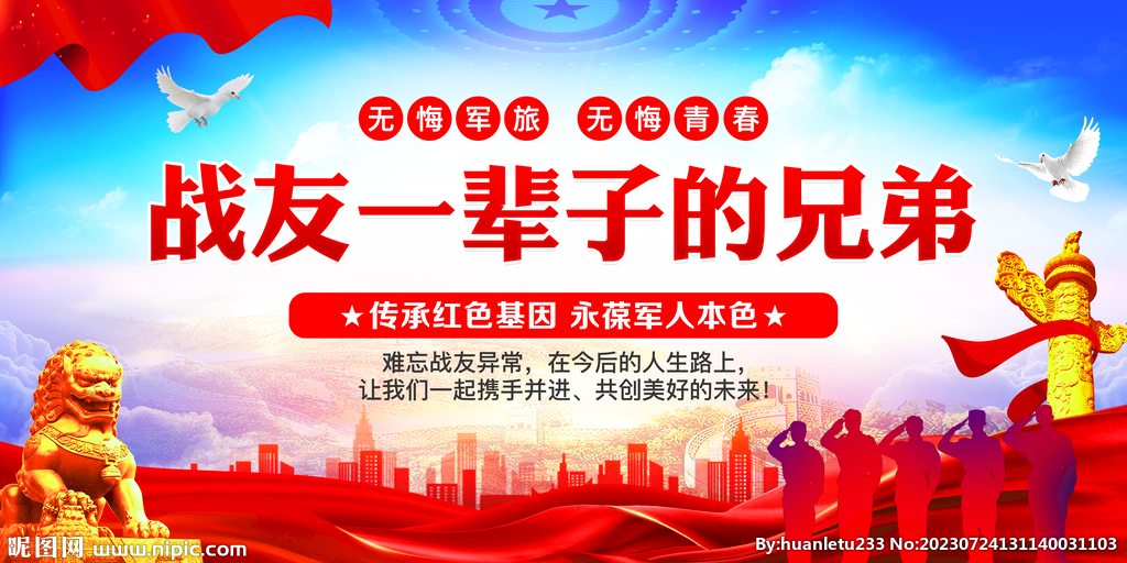 戰(zhàn)友情