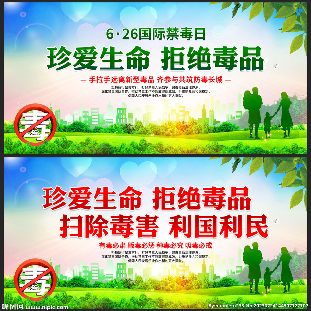 禁毒