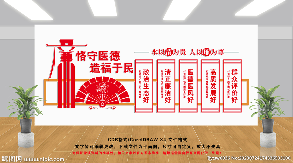 清廉醫院