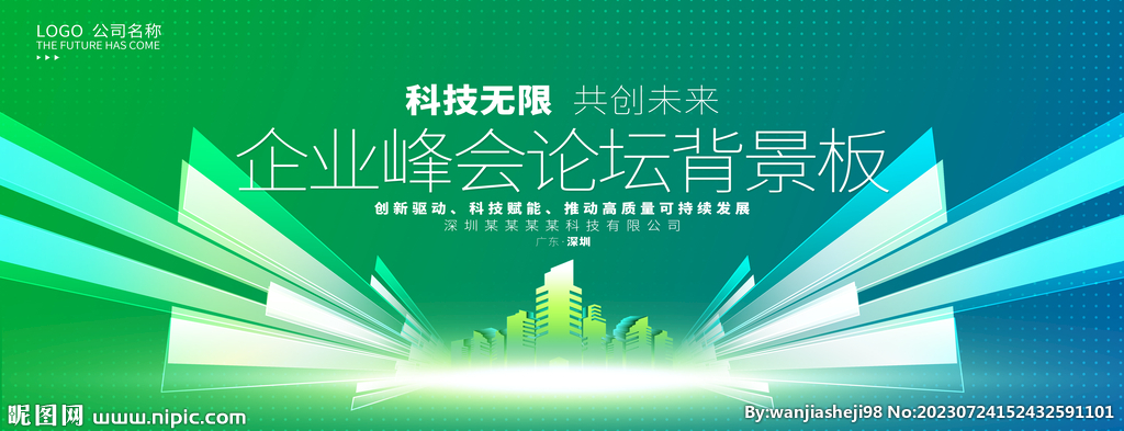 綠色科技背景