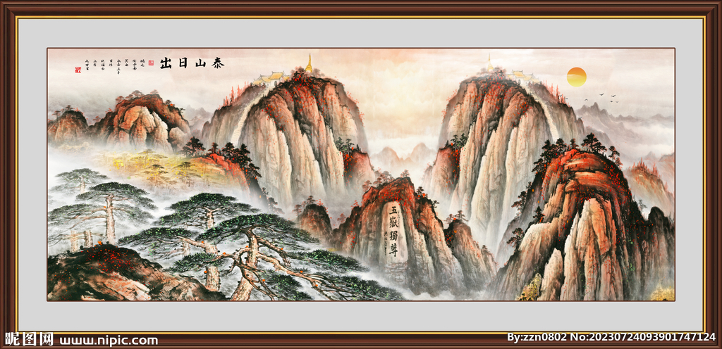 五岳獨尊