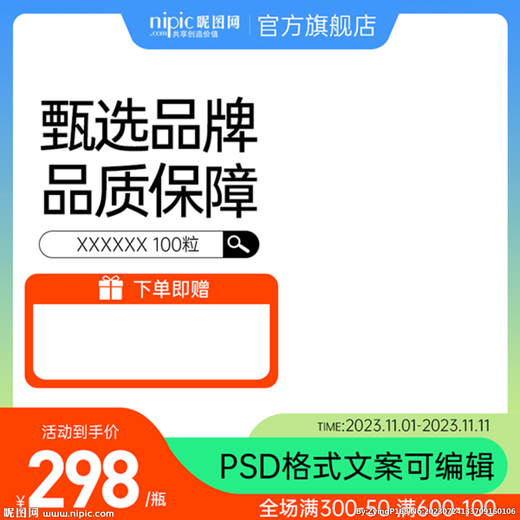 淘寶主圖模板