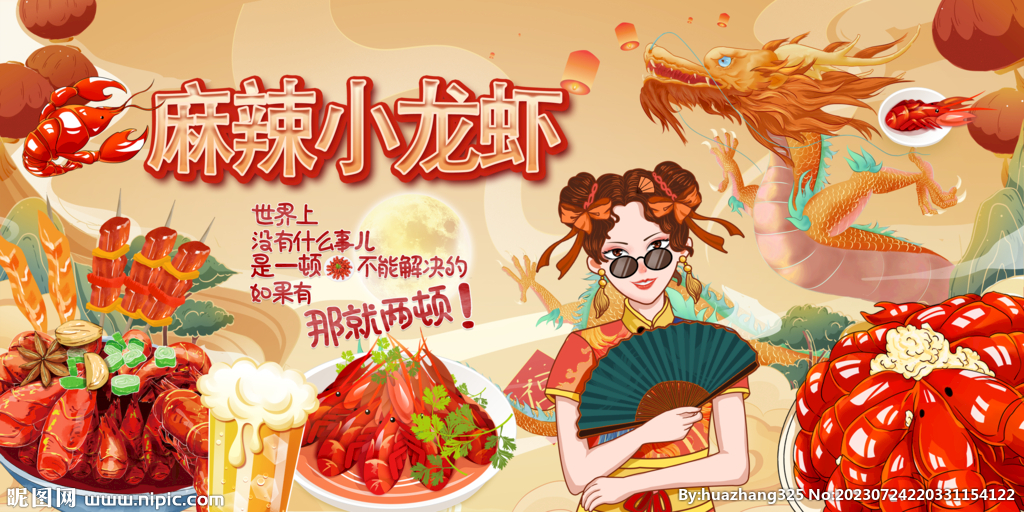 國潮麻辣小龍蝦