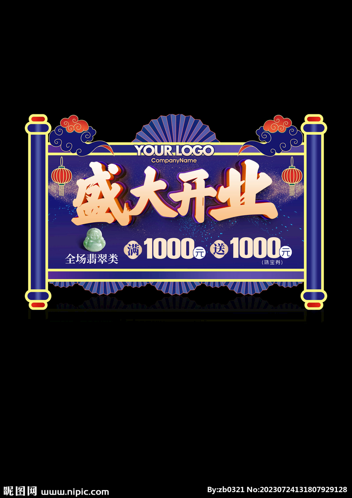 珠寶吊旗