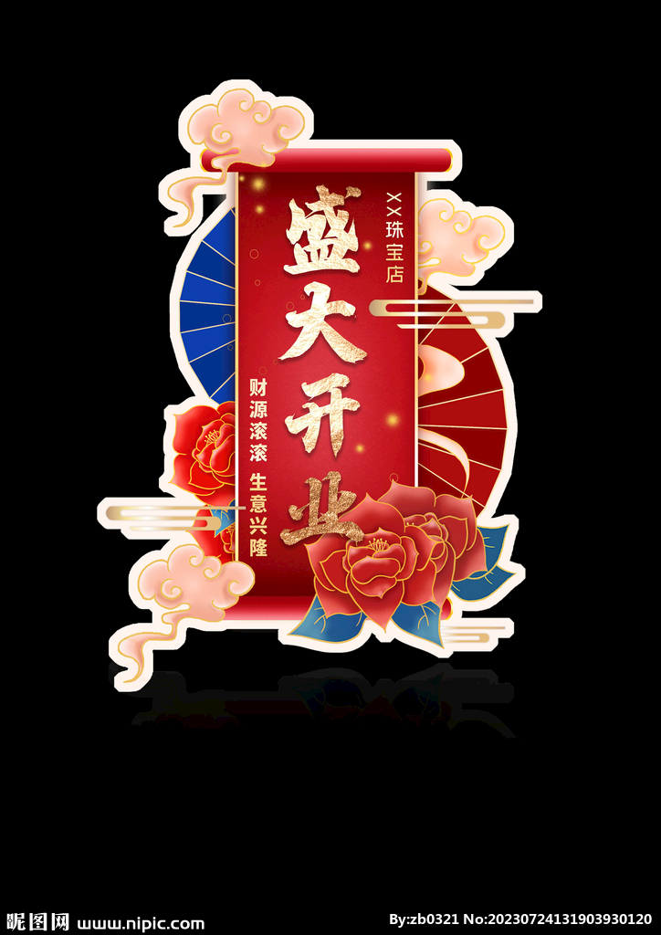 珠寶吊旗