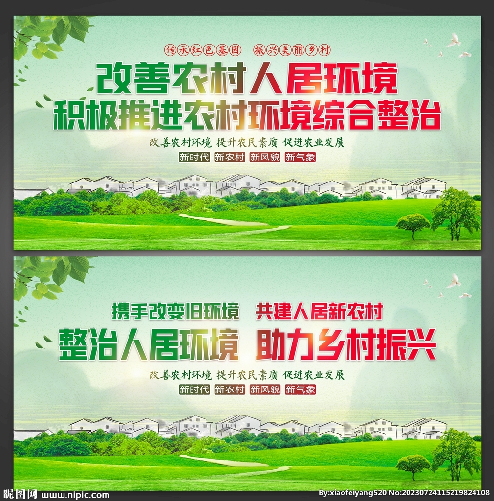 人居環境