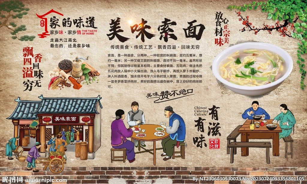 索面背景墻