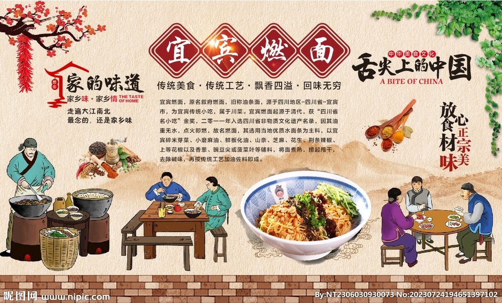 宜賓燃面