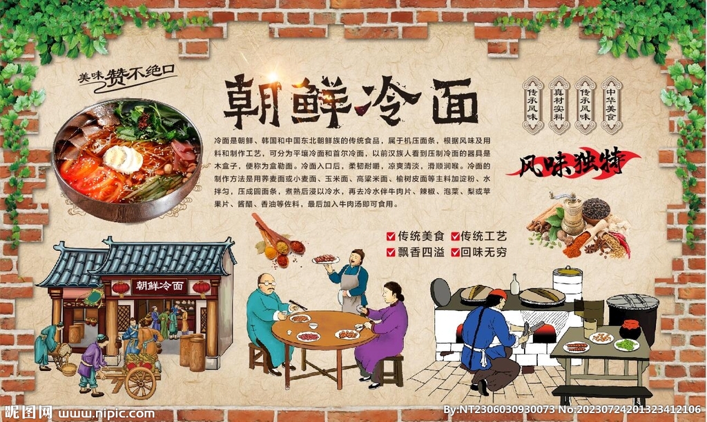 朝鮮冷面