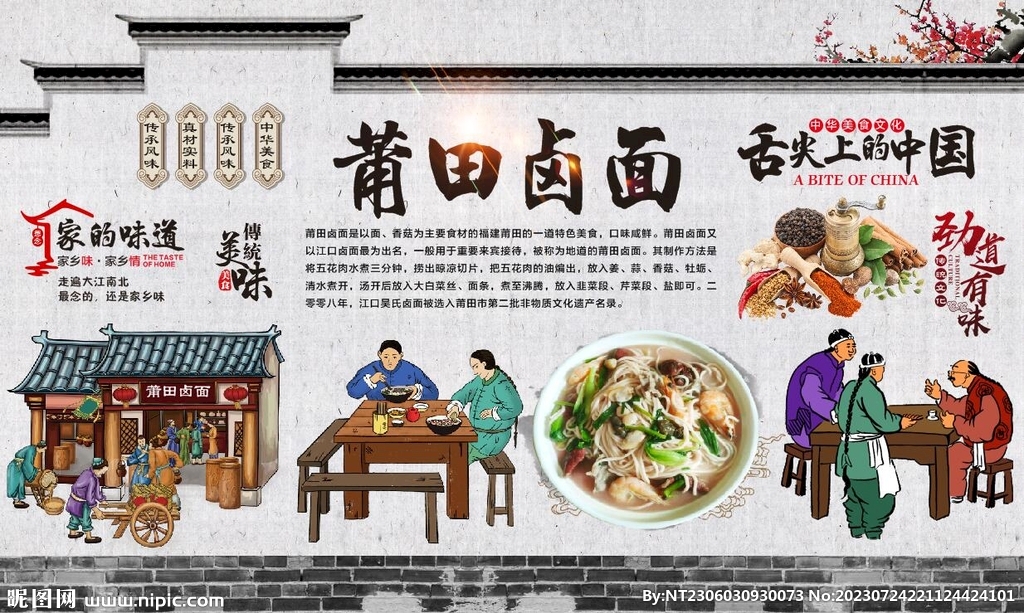 莆田鹵面