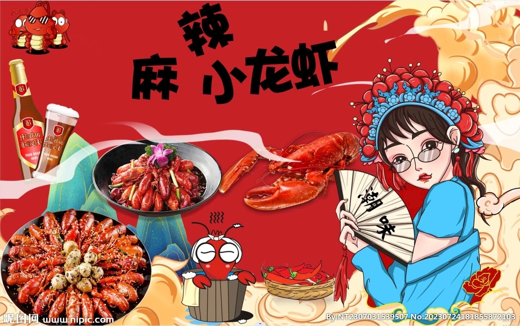 國潮小龍蝦