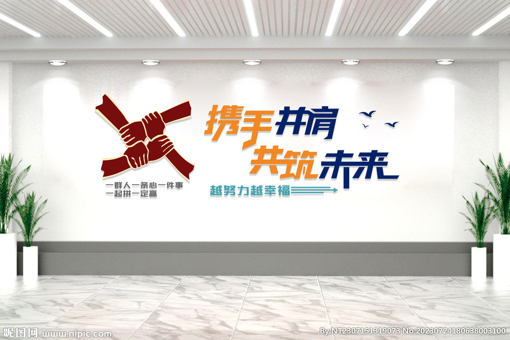 攜手并肩企業(yè)公司勵志握手文化墻