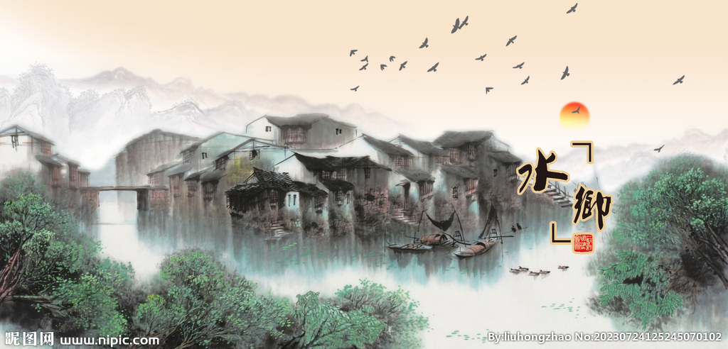 江南水鄉