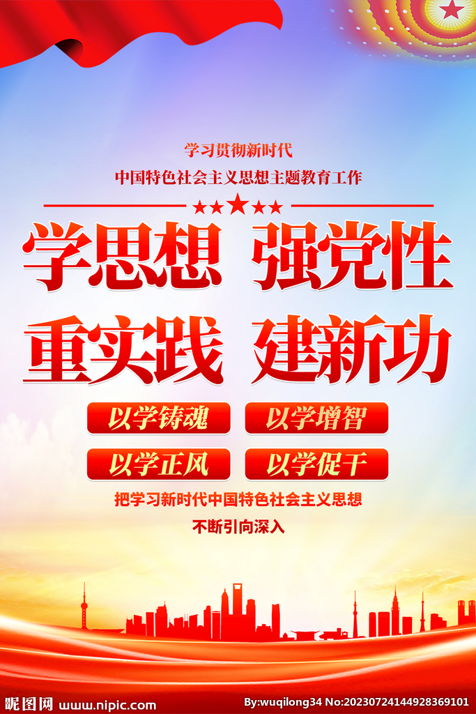黨建主題教育海報
