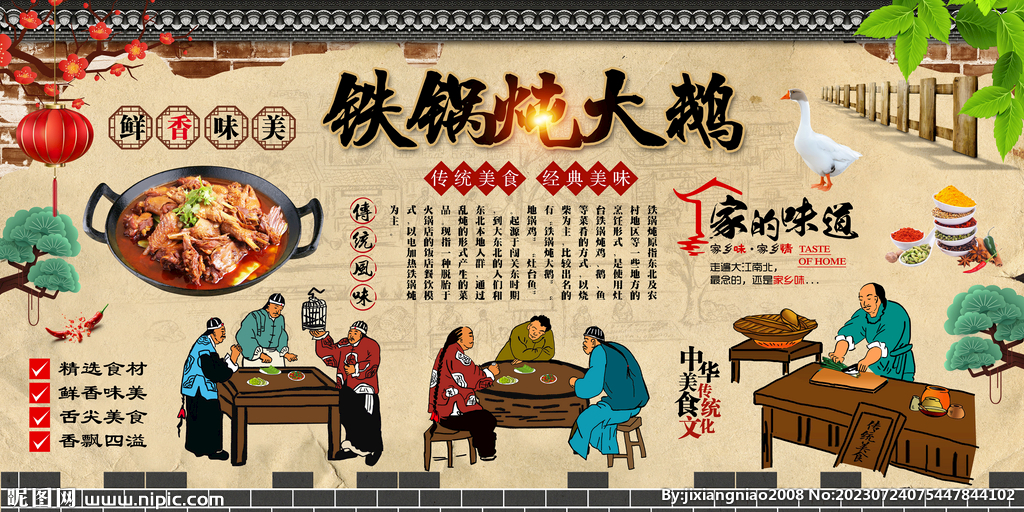 鐵鍋燉大鵝