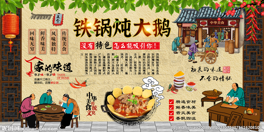 鐵鍋燉大鵝 