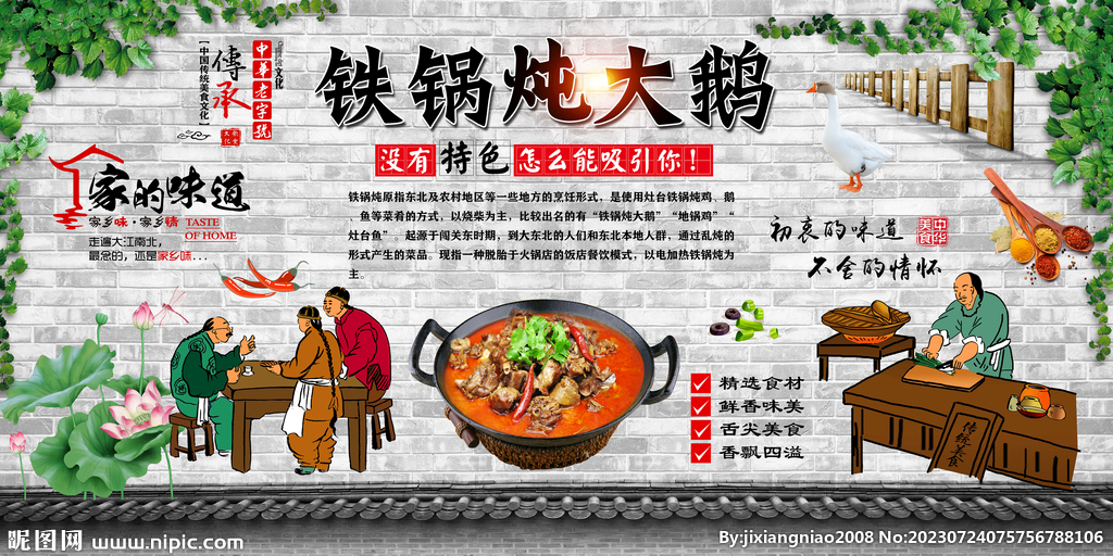 鐵鍋燉大鵝 