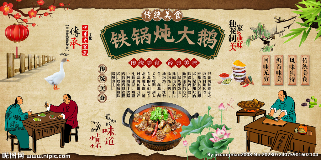 鐵鍋燉大鵝 