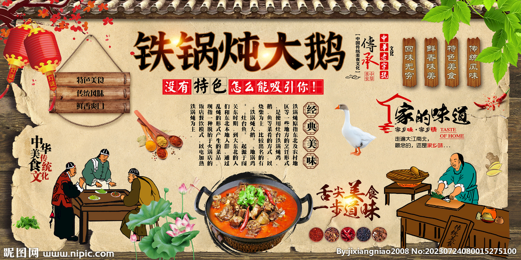 鐵鍋燉大鵝 