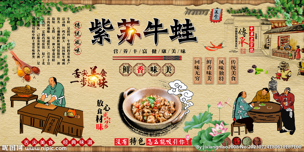紫蘇牛蛙