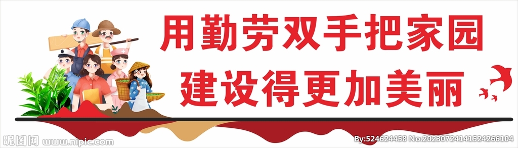 勤勞文化